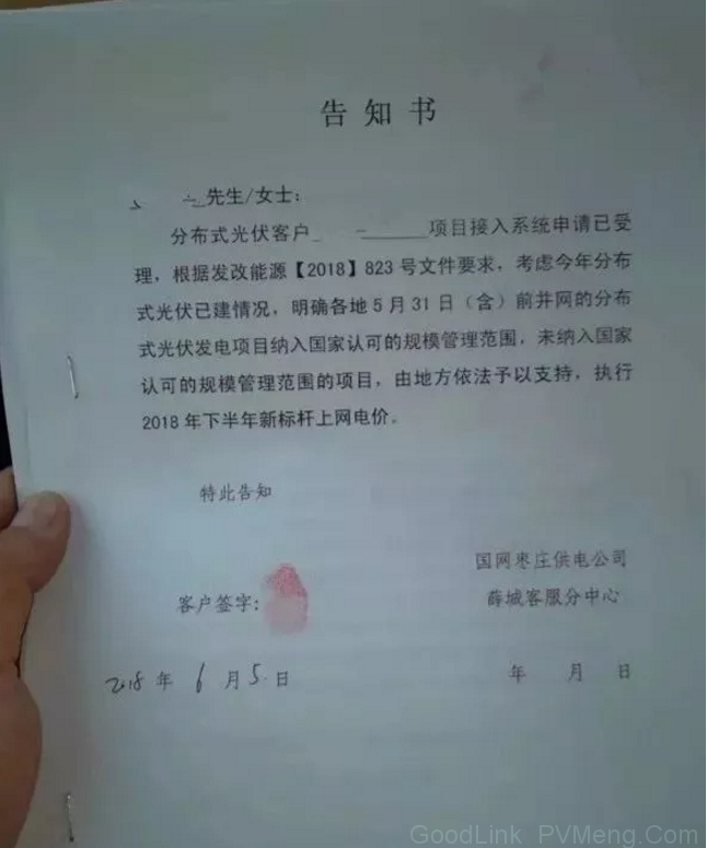 山东省公布531后分布式光伏并网电价！上网电价投运时间认定，以企业验收日期为准