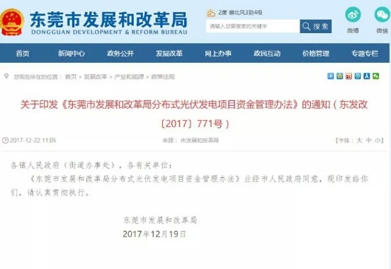 2018年各省市分布式光伏补贴政策汇总