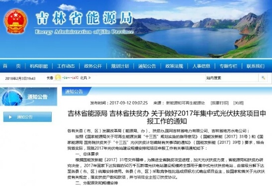 2018年各省市分布式光伏补贴政策汇总