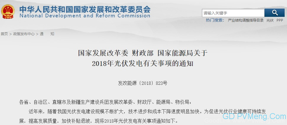 发改能源〔2018〕823号文及解读、影响汇总(更新中~~~)