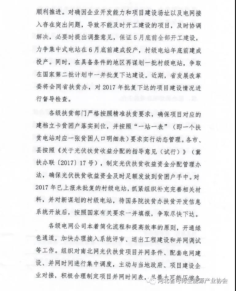 关于印发《河北省2018年光伏扶贫工作专项推进方案》的通知