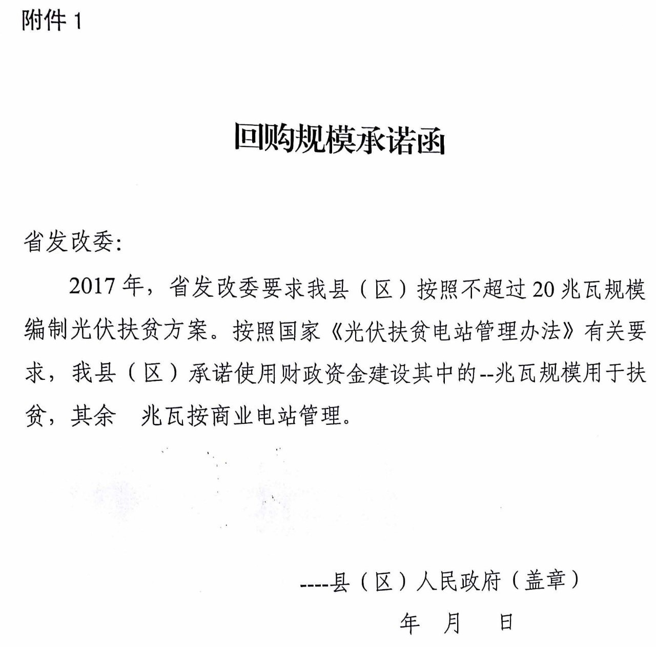 20180518陕发改新能源〔2018〕615号-关于确认集中式光伏扶贫项目建设规模的通知