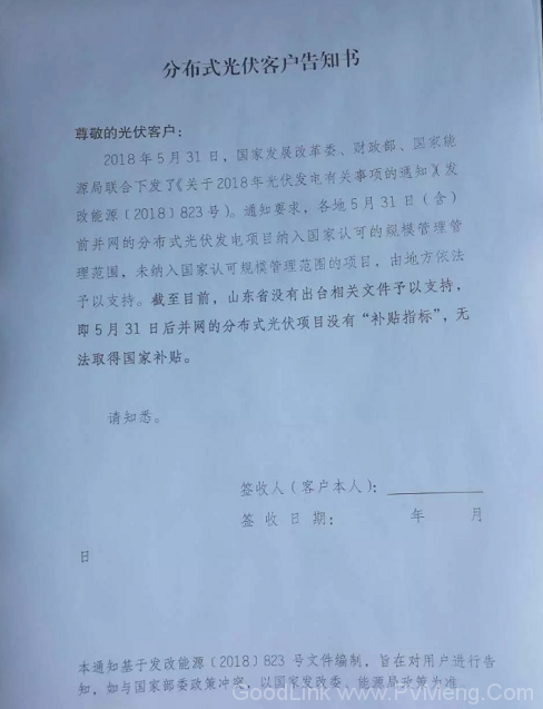 国网河北、山东:531后并网分布式光伏项目，停止垫付国家补贴