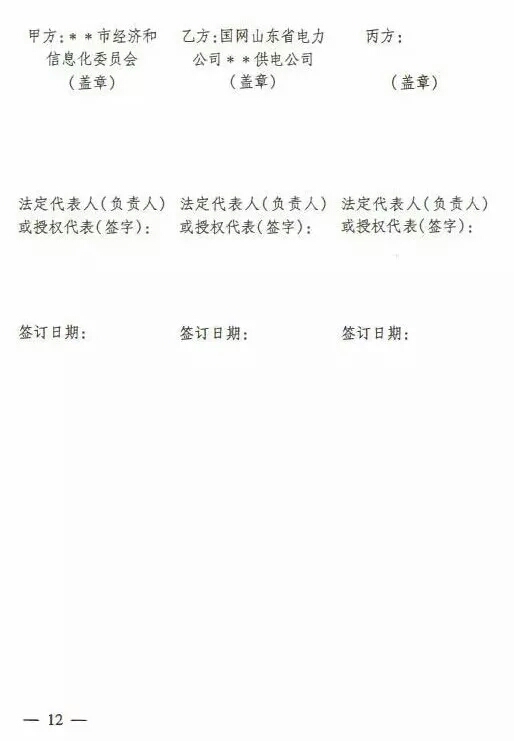 20180710鲁经信电力〔2018〕244号-关于开展电力需求响应市场试点工作的通知