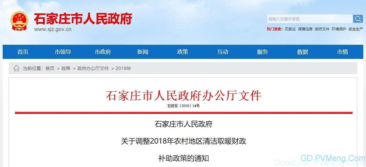 20180725石政发〔2018〕14号-关于调整2018年农村地区清洁取暖财政补助政策的通知（最高补贴7400元/户）