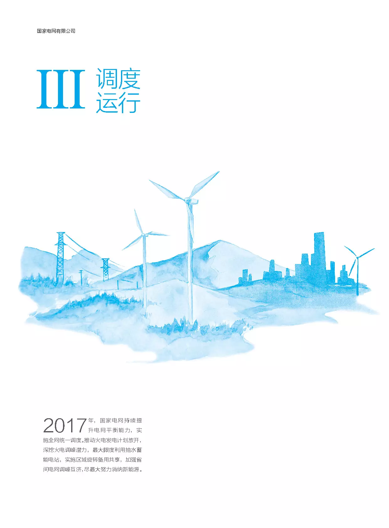 分布式装机60GW以上---国家电网发布《促进新能源发展白皮书（2018）》