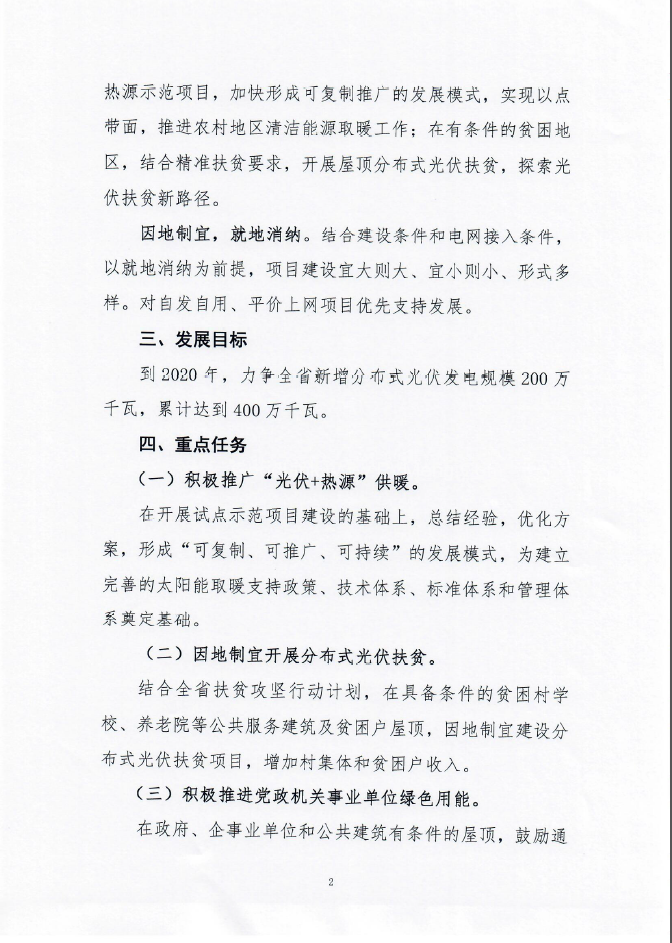 重磅！河北省能源局释放未来三年2GW正能量-关于征求河北全省分布式光伏发电建设指导意见！