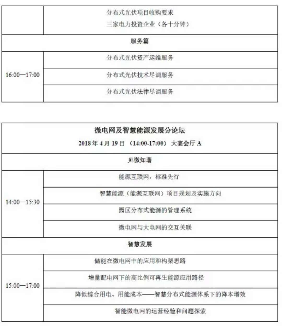 关于举办第二届分布式光伏嘉年华的通知