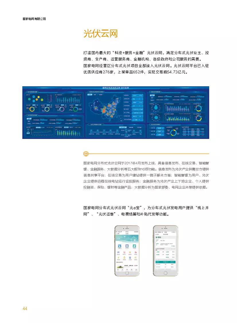 分布式装机60GW以上---国家电网发布《促进新能源发展白皮书（2018）》