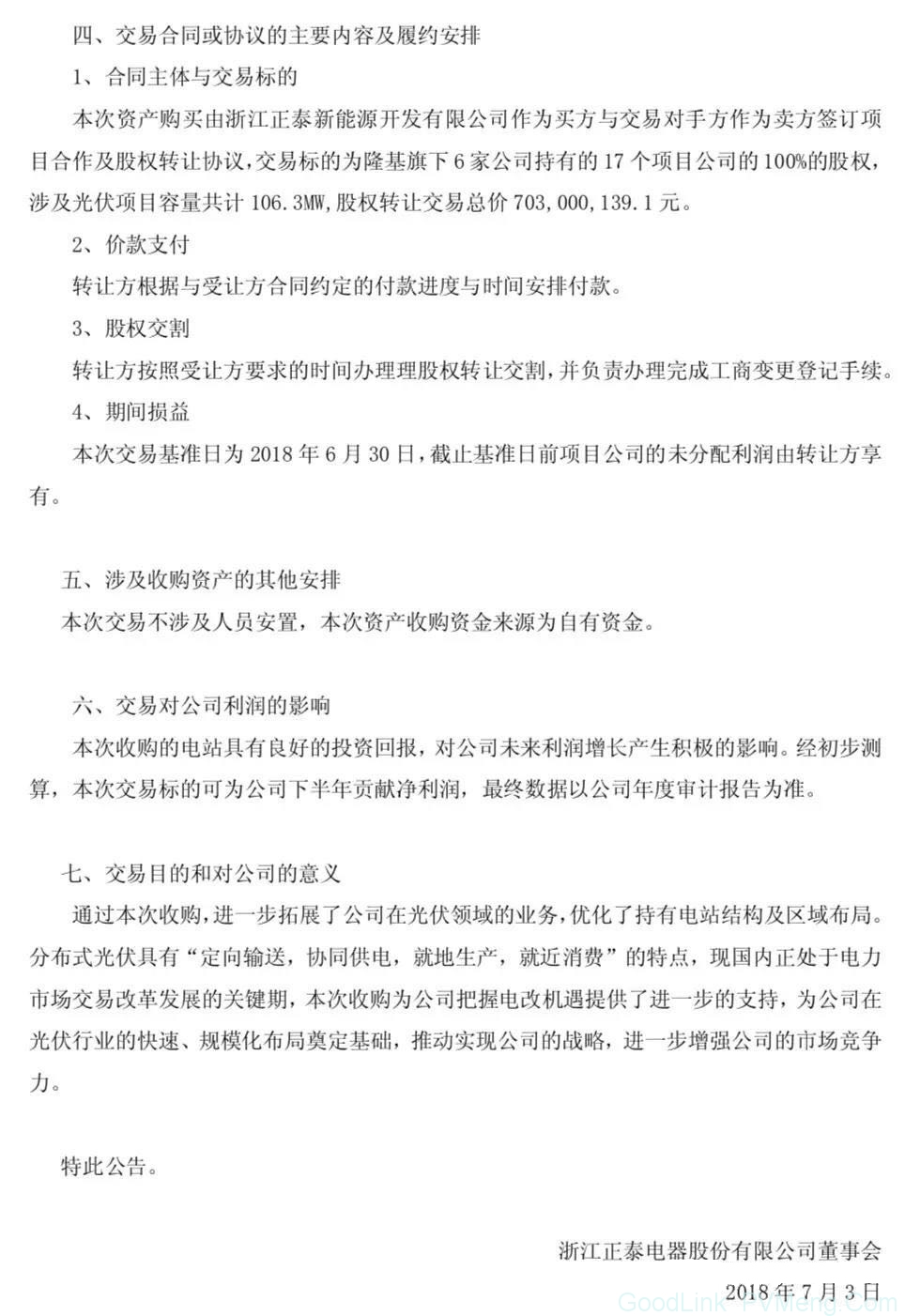 106.3MW! 正泰7.03 亿收购隆基17个分布式光伏项目公司100%股权