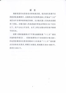 冀发改能源【2018】75号《河北省2018-2020年分散式接入风电发展规划》