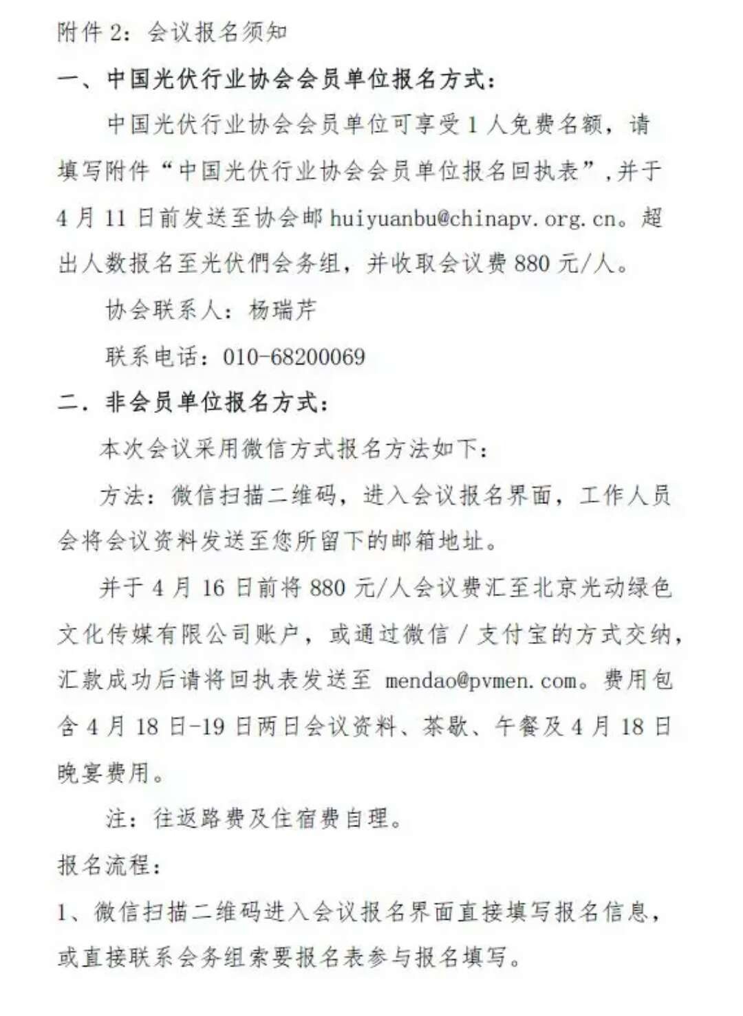 关于举办第二届分布式光伏嘉年华的通知