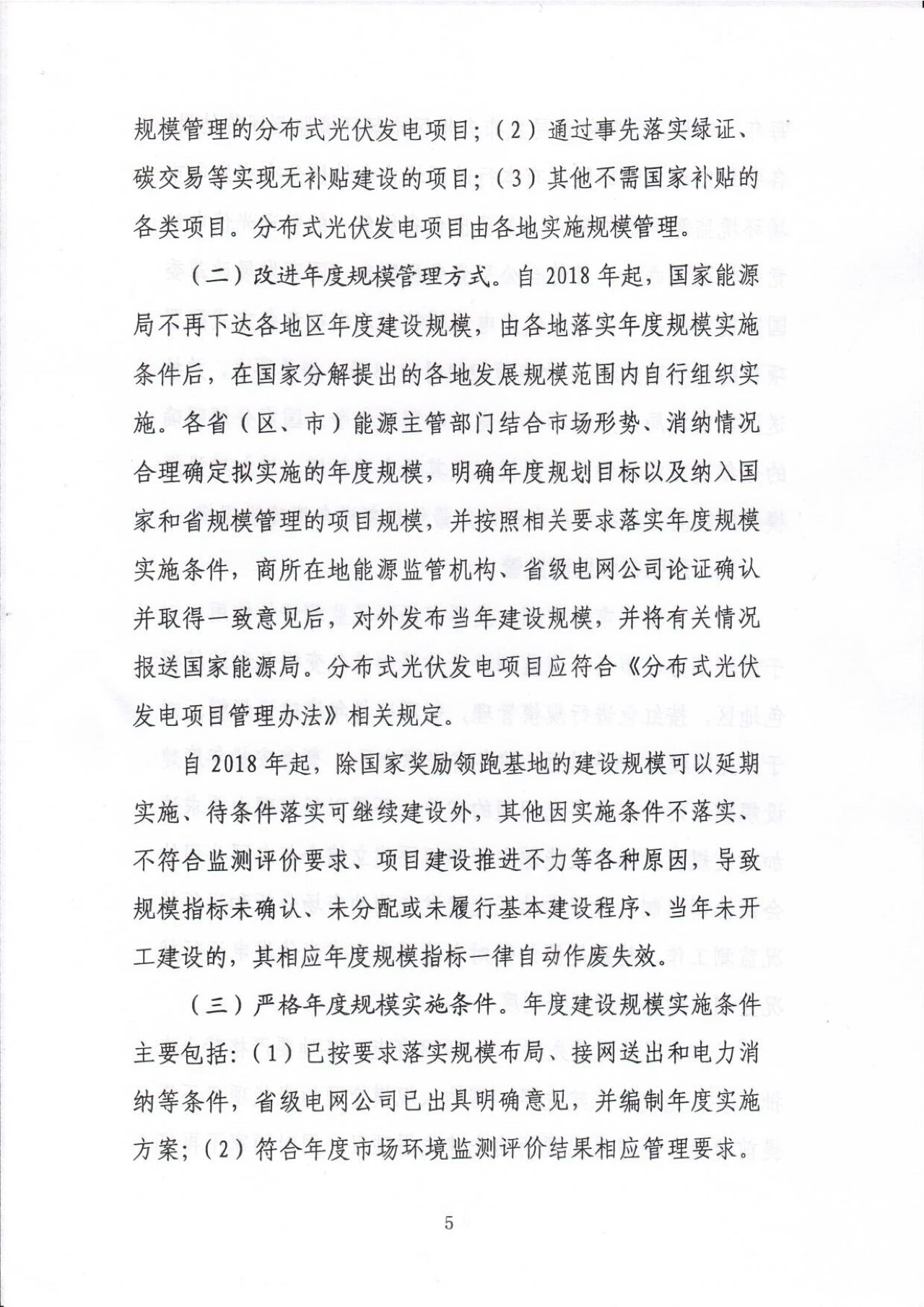 20180403国家能源局-关于印发《分散式风电项目开发建设暂行管理办法》的通知