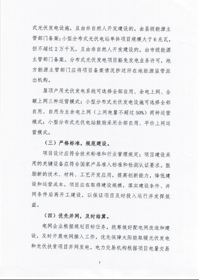 重磅！河北省能源局释放未来三年2GW正能量-关于征求河北全省分布式光伏发电建设指导意见！