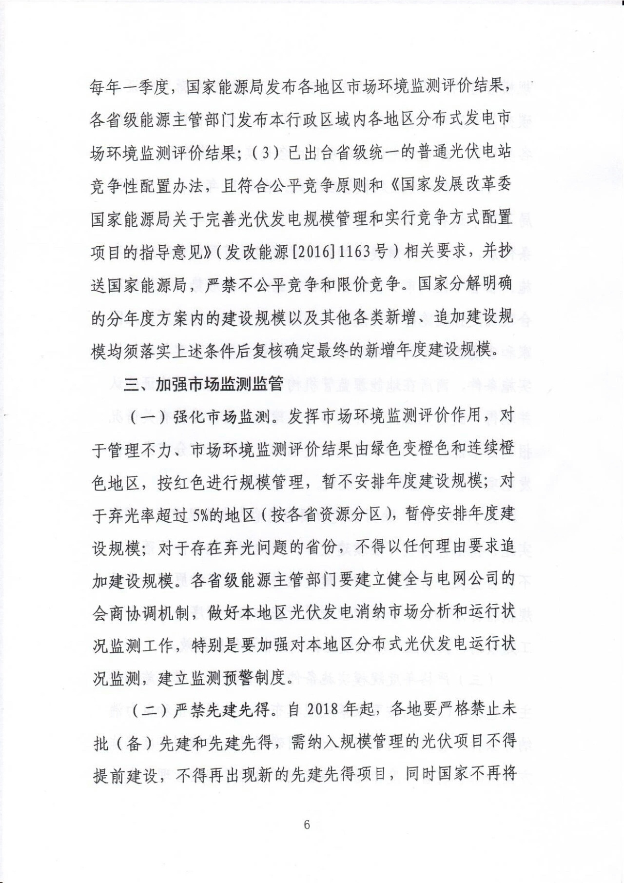 20180403国家能源局-关于印发《分散式风电项目开发建设暂行管理办法》的通知