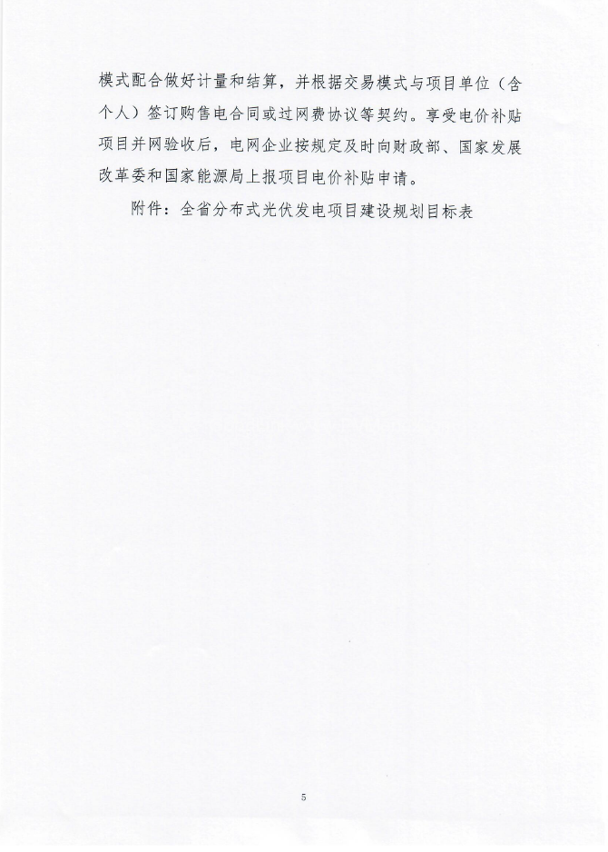 重磅！河北省能源局释放未来三年2GW正能量-关于征求河北全省分布式光伏发电建设指导意见！