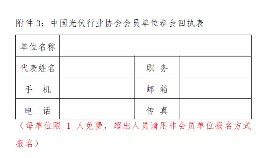 关于举办第二届分布式光伏嘉年华的通知