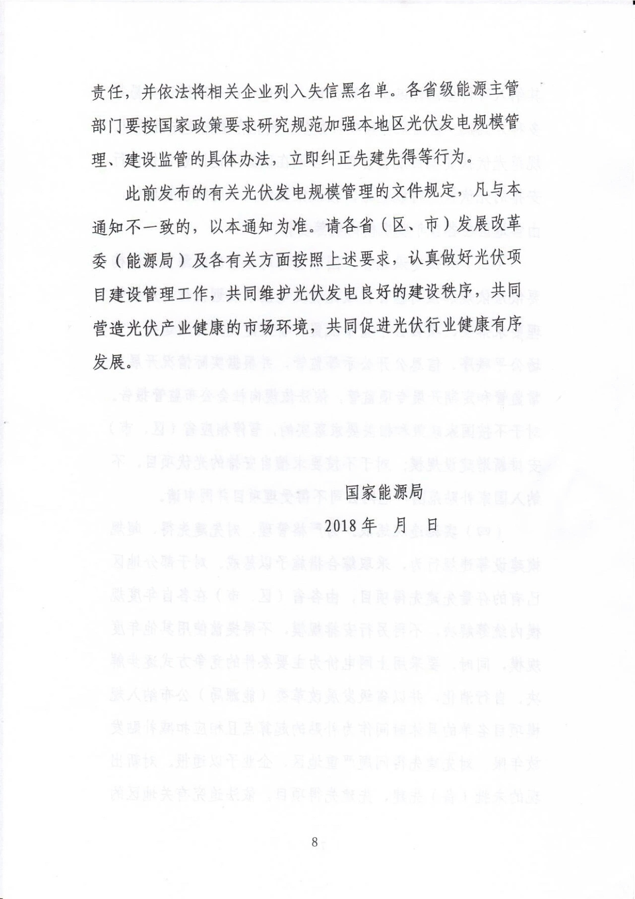 20180403国家能源局-关于印发《分散式风电项目开发建设暂行管理办法》的通知