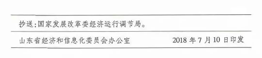 20180710鲁经信电力〔2018〕244号-关于开展电力需求响应市场试点工作的通知