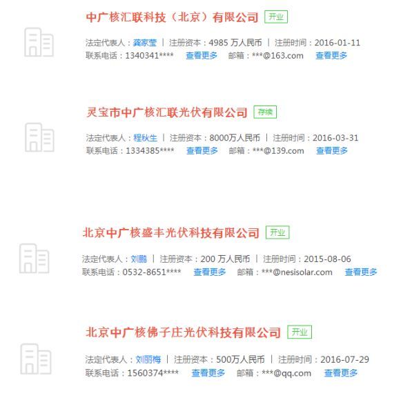 17家公司冒用中广核字号，涉及太阳能光伏业务的高达12家