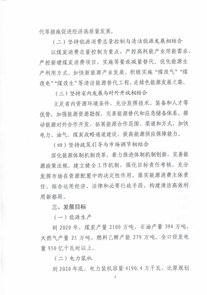 吉林省能源局关于印发吉林省能源发展“十三五”规划中期调整和实施意见的通知（吉能规划〔2019〕83号）20190306