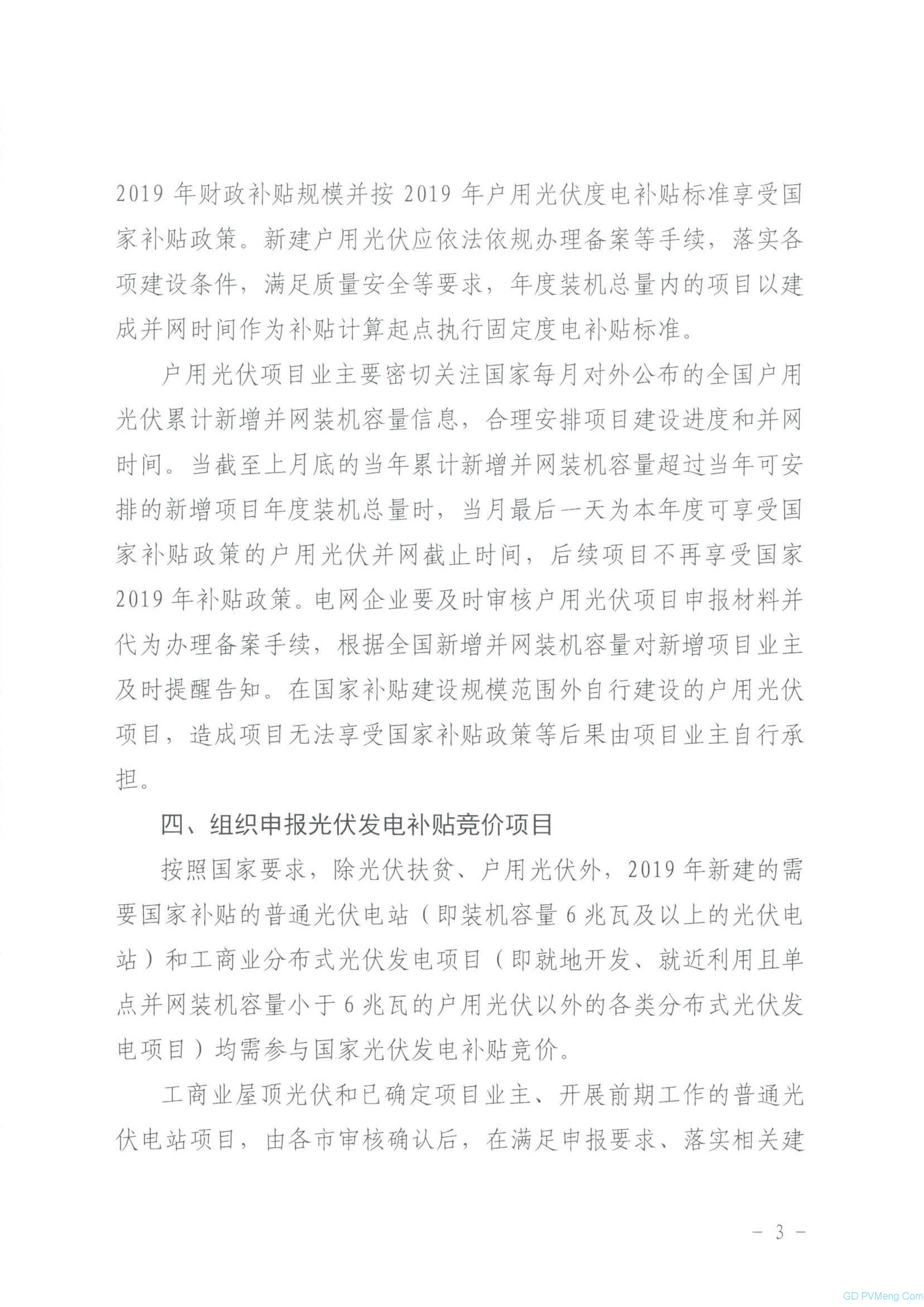 山东省能源局关于2019年风电、光伏发电项目建设有关事项的通知（鲁能源新能字〔2019〕151号 ）20190612