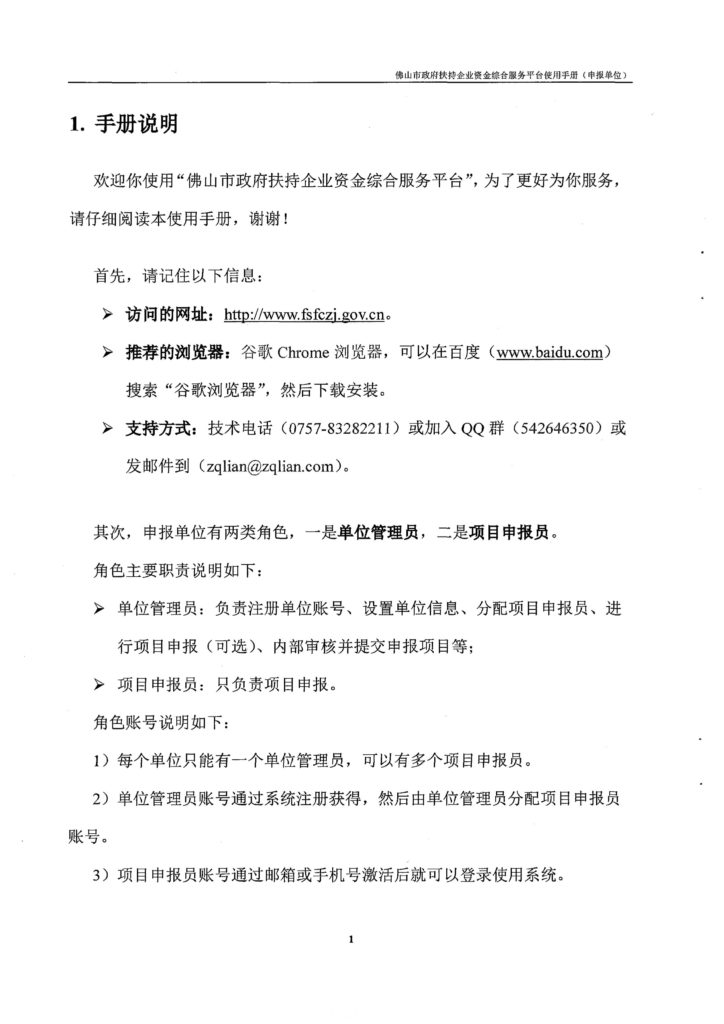 佛山市财政局关于2018年度光伏应用项目奖励和补助资金申报的补充通知（佛发改交能函〔2019〕19号）20190129