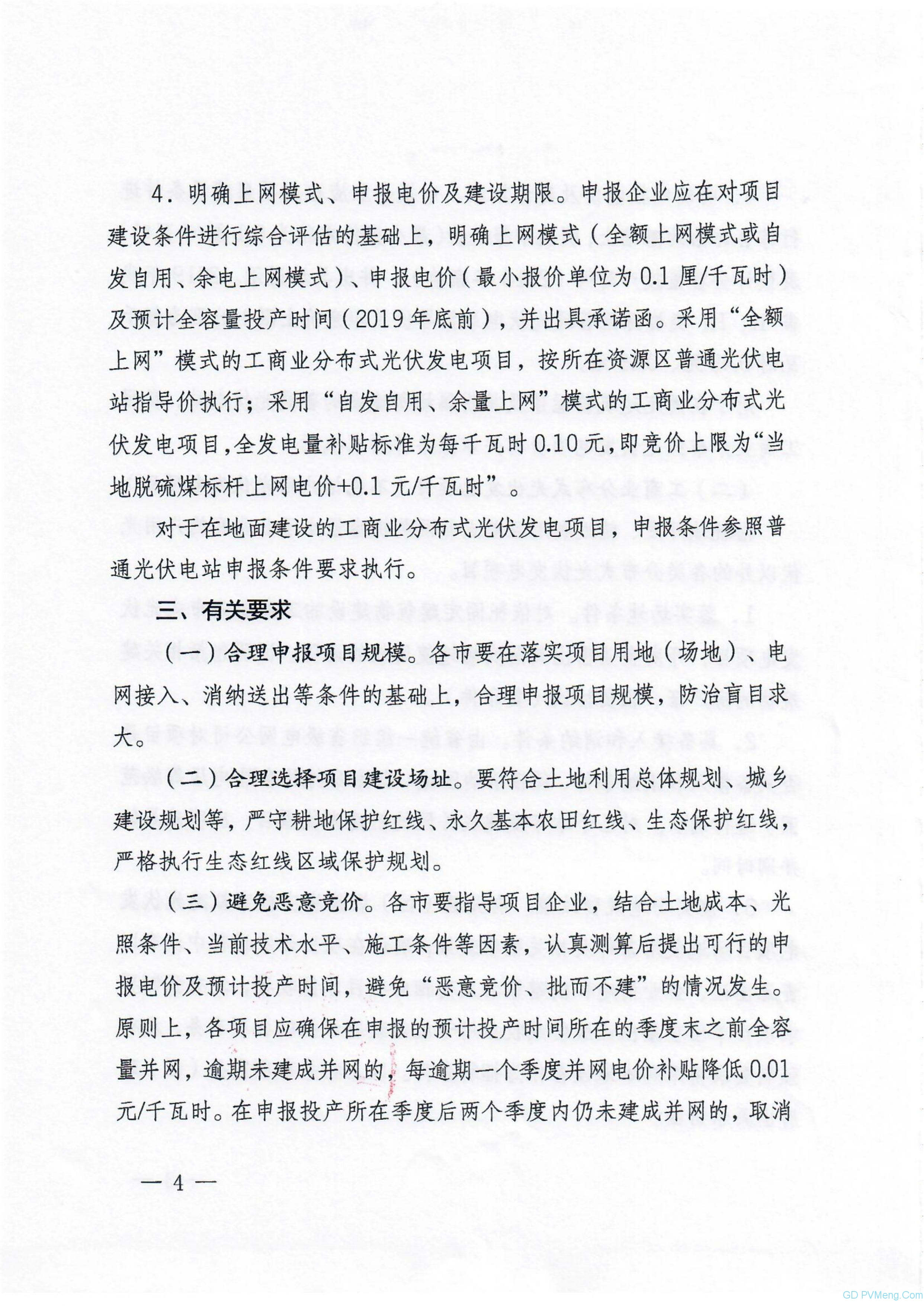 冀6月21日截止||河北省发改委关于做好2019年光伏发电补贴竞价项目申报工作的通知（冀发改能源〔2019〕801号）20190611