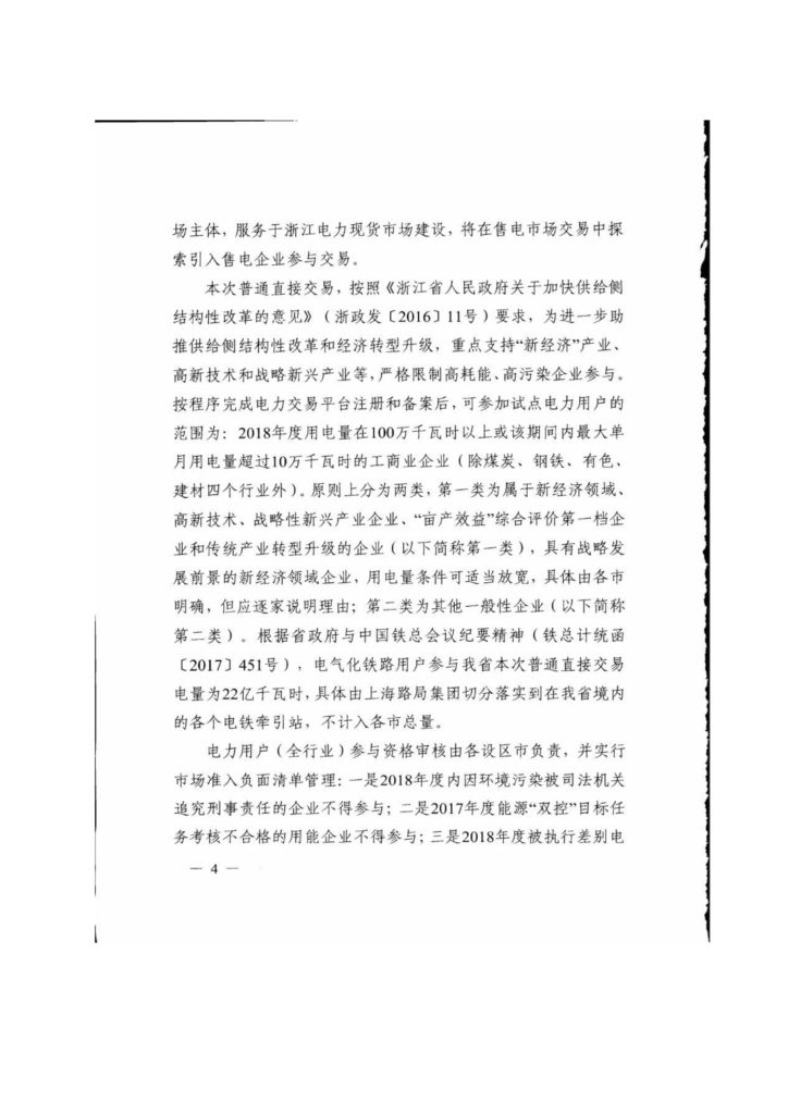 浙江省关于印发《2019年度浙江省电力直接交易试点工作方案》的通知（浙发改能源〔2019〕34号）20190123