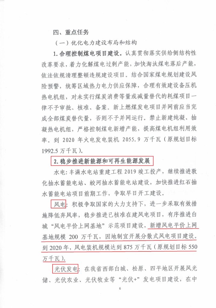 吉林省能源局关于印发吉林省能源发展“十三五”规划中期调整和实施意见的通知（吉能规划〔2019〕83号）20190306