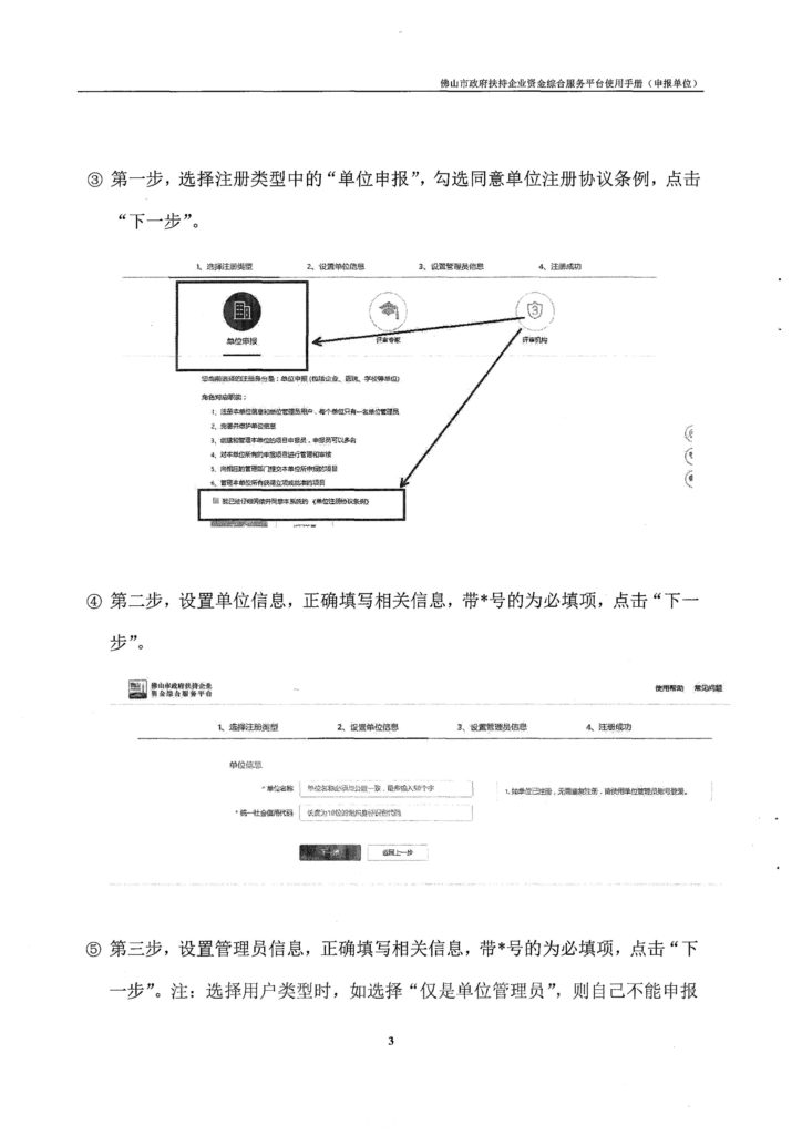 佛山市财政局关于2018年度光伏应用项目奖励和补助资金申报的补充通知（佛发改交能函〔2019〕19号）20190129