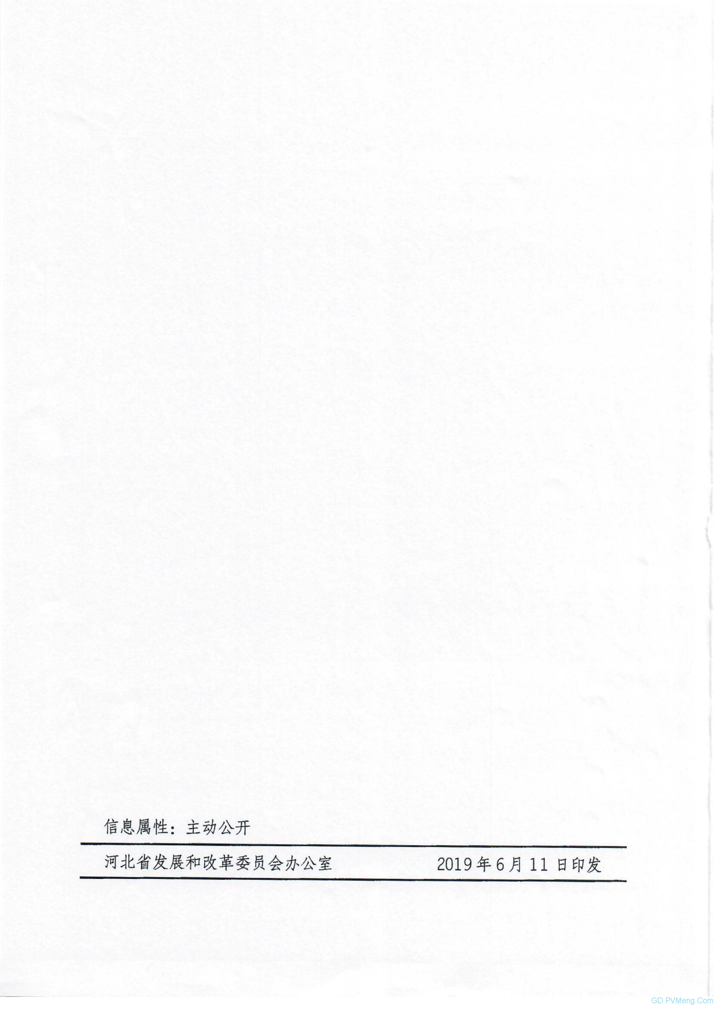 冀6月21日截止||河北省发改委关于做好2019年光伏发电补贴竞价项目申报工作的通知（冀发改能源〔2019〕801号）20190611