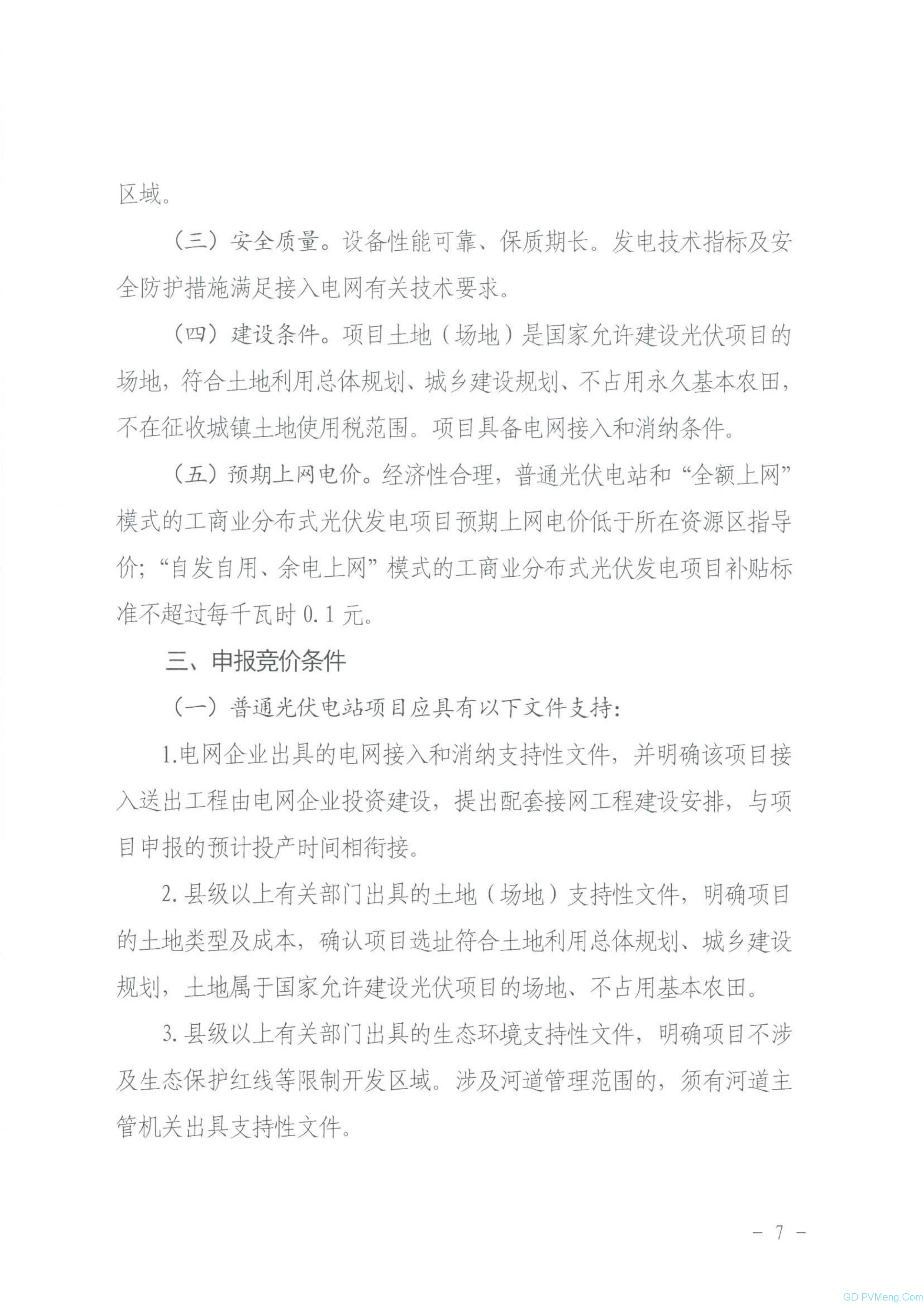 山东省能源局关于2019年风电、光伏发电项目建设有关事项的通知（鲁能源新能字〔2019〕151号 ）20190612