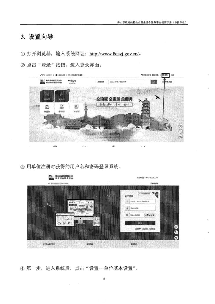 佛山市财政局关于2018年度光伏应用项目奖励和补助资金申报的补充通知（佛发改交能函〔2019〕19号）20190129