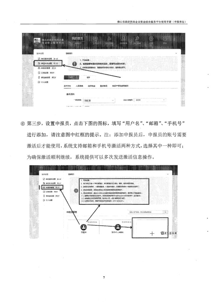 佛山市财政局关于2018年度光伏应用项目奖励和补助资金申报的补充通知（佛发改交能函〔2019〕19号）20190129