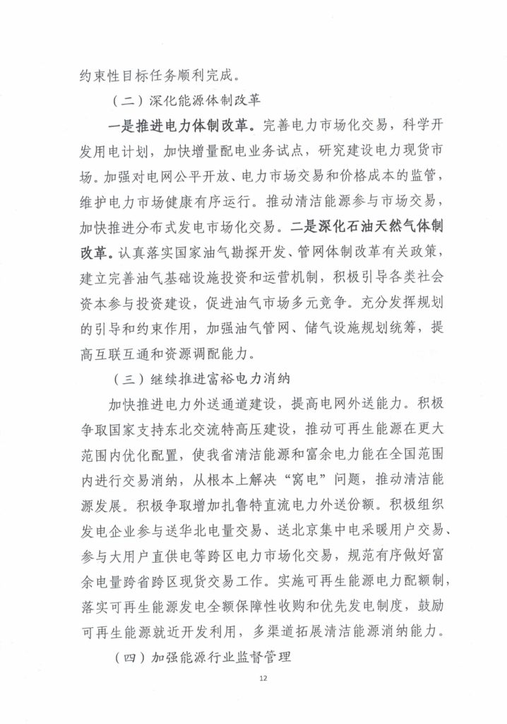 吉林省能源局关于印发吉林省能源发展“十三五”规划中期调整和实施意见的通知（吉能规划〔2019〕83号）20190306