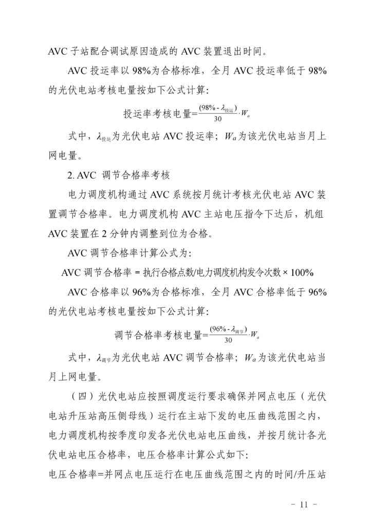 山东能源监管办关于印发《山东光伏电站并网运行管理实施细则（试行）》的通知（鲁监能市场〔2019〕42号）20190321