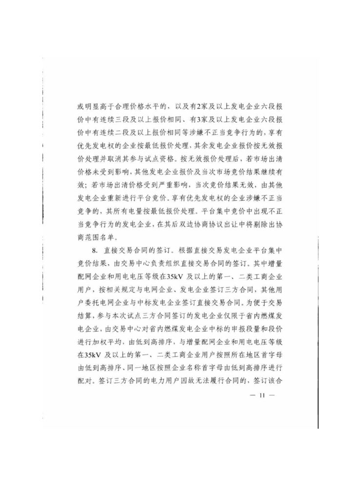 浙江省关于印发《2019年度浙江省电力直接交易试点工作方案》的通知（浙发改能源〔2019〕34号）20190123