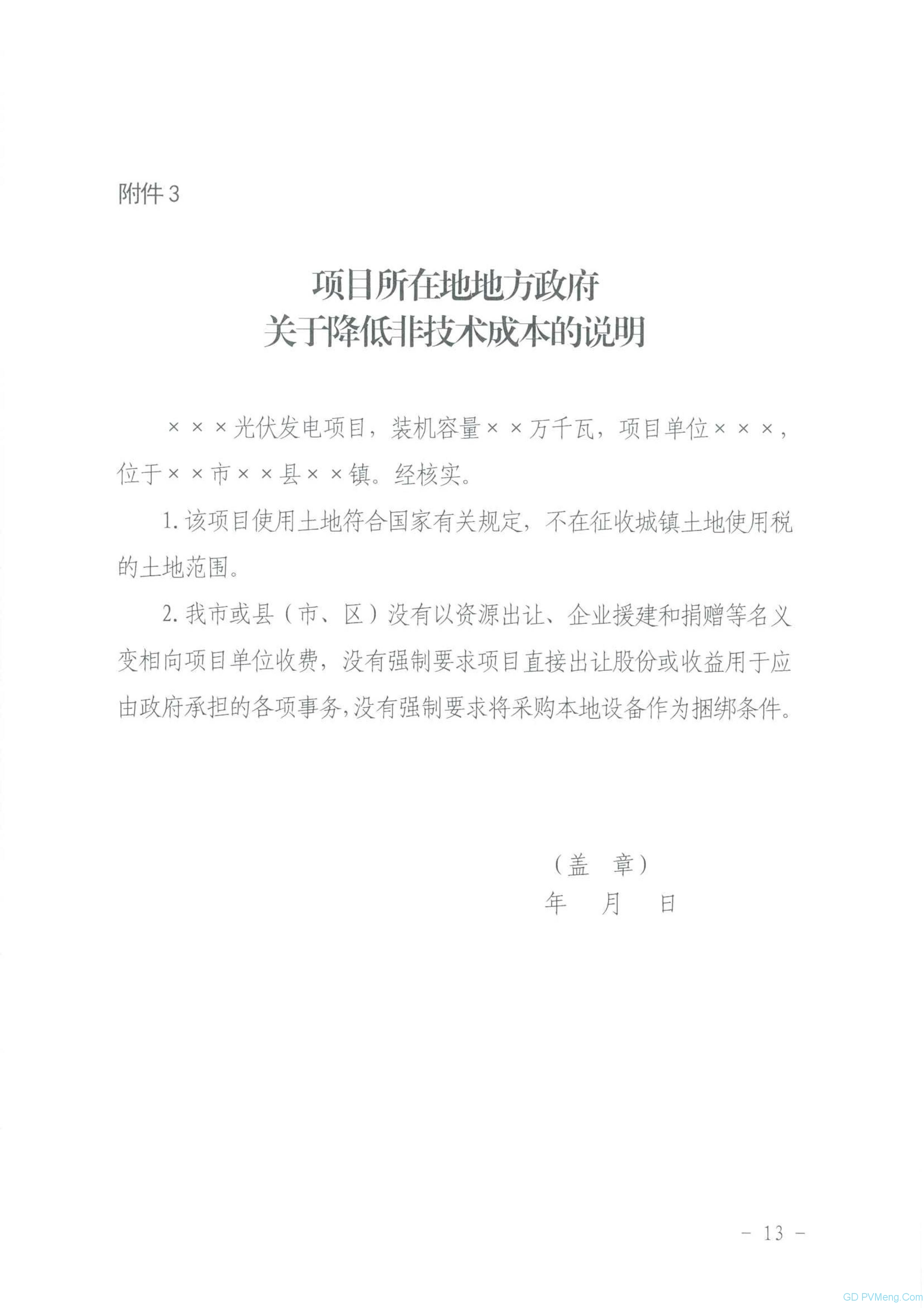 山东省能源局关于2019年风电、光伏发电项目建设有关事项的通知（鲁能源新能字〔2019〕151号 ）20190612