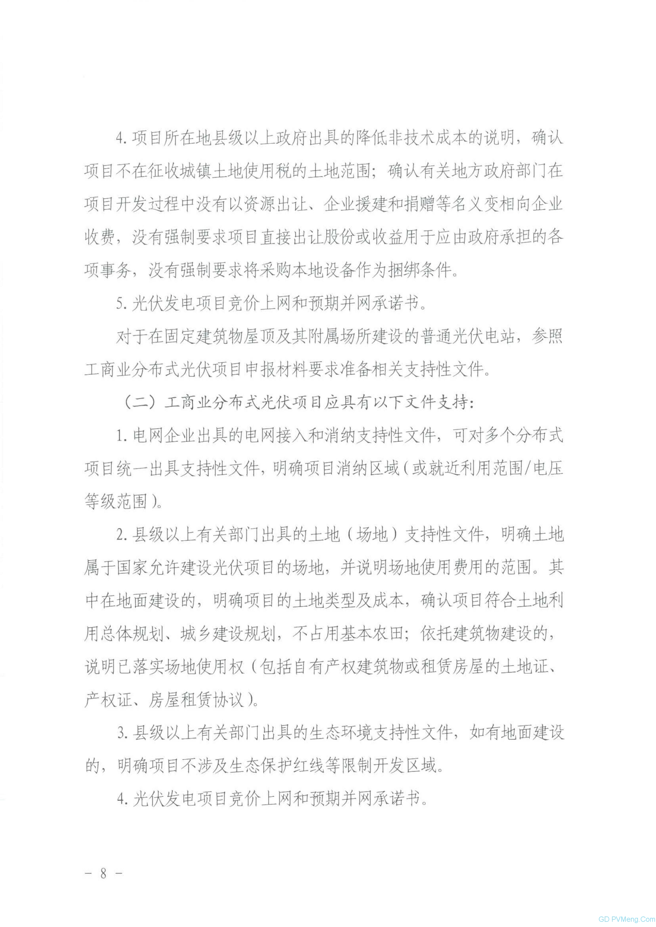 山东省能源局关于2019年风电、光伏发电项目建设有关事项的通知（鲁能源新能字〔2019〕151号 ）20190612