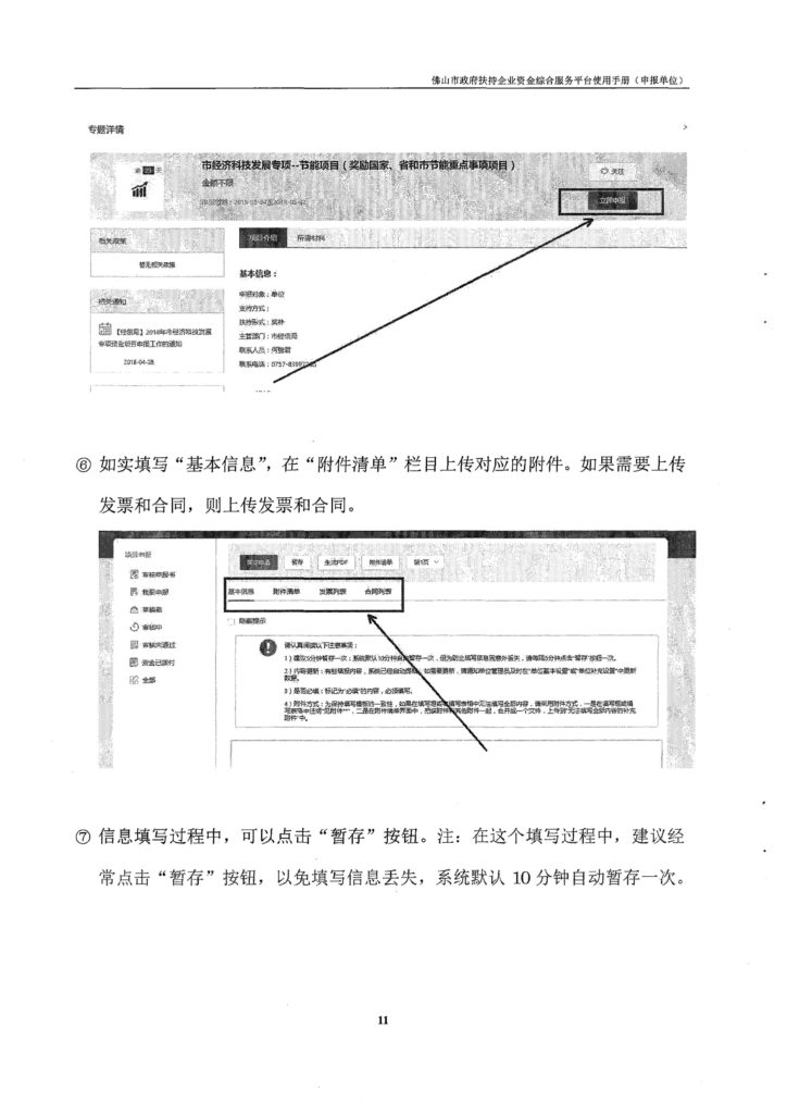 佛山市财政局关于2018年度光伏应用项目奖励和补助资金申报的补充通知（佛发改交能函〔2019〕19号）20190129