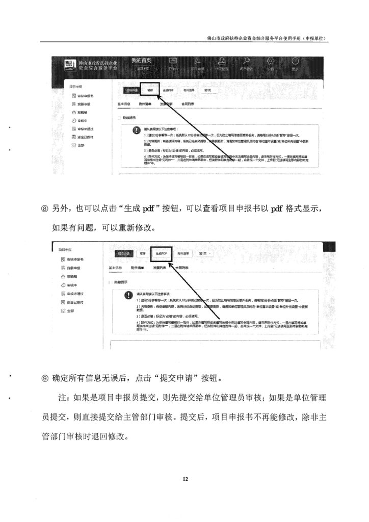 佛山市财政局关于2018年度光伏应用项目奖励和补助资金申报的补充通知（佛发改交能函〔2019〕19号）20190129