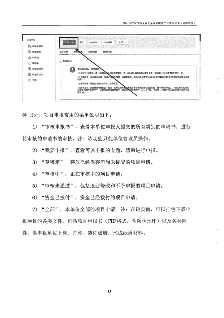 佛山市财政局关于2018年度光伏应用项目奖励和补助资金申报的补充通知（佛发改交能函〔2019〕19号）20190129