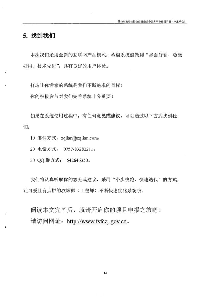 佛山市财政局关于2018年度光伏应用项目奖励和补助资金申报的补充通知（佛发改交能函〔2019〕19号）20190129