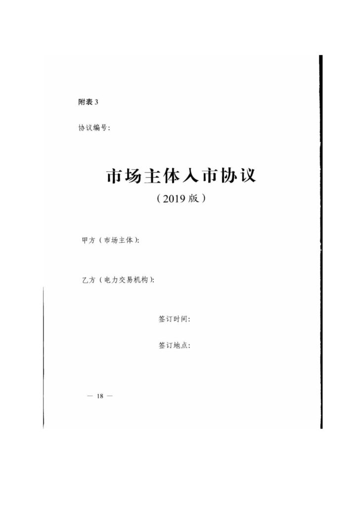 浙江省关于印发《2019年度浙江省电力直接交易试点工作方案》的通知（浙发改能源〔2019〕34号）20190123