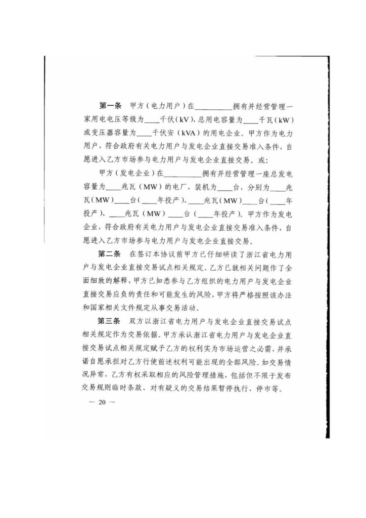 浙江省关于印发《2019年度浙江省电力直接交易试点工作方案》的通知（浙发改能源〔2019〕34号）20190123