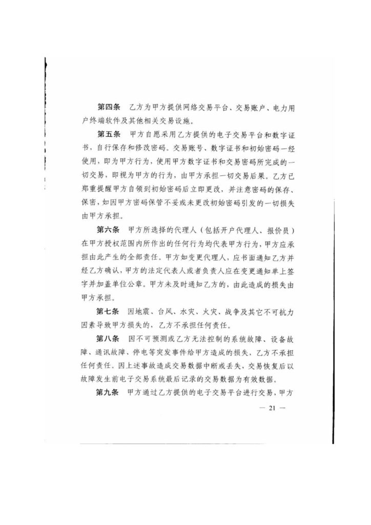 浙江省关于印发《2019年度浙江省电力直接交易试点工作方案》的通知（浙发改能源〔2019〕34号）20190123