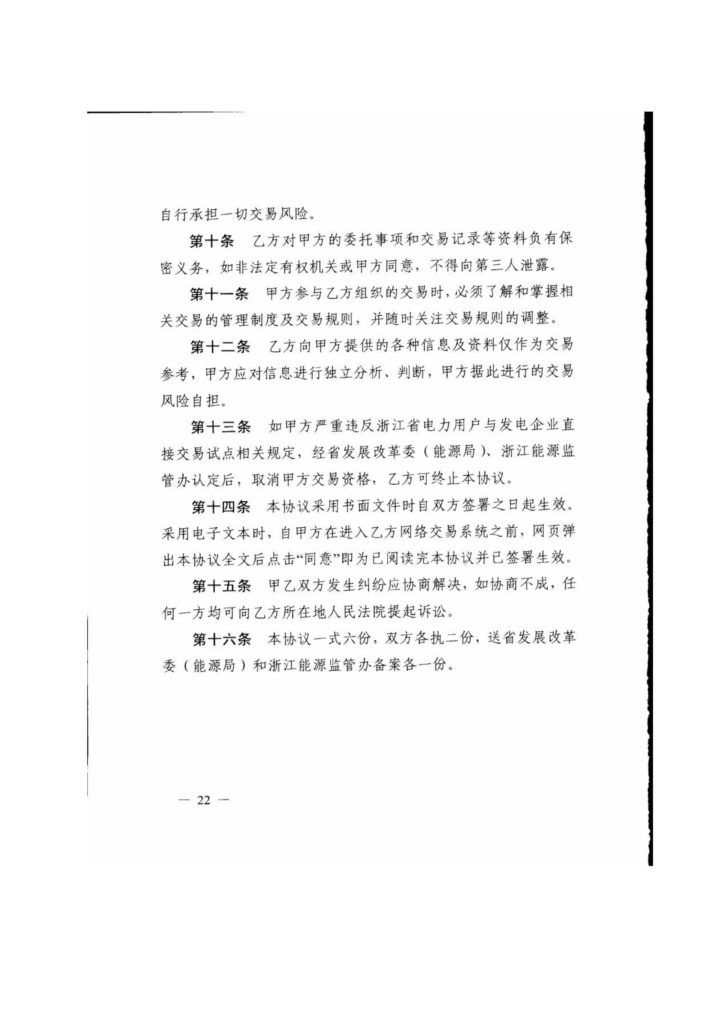 浙江省关于印发《2019年度浙江省电力直接交易试点工作方案》的通知（浙发改能源〔2019〕34号）20190123