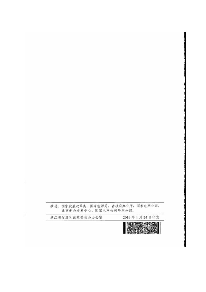 浙江省关于印发《2019年度浙江省电力直接交易试点工作方案》的通知（浙发改能源〔2019〕34号）20190123