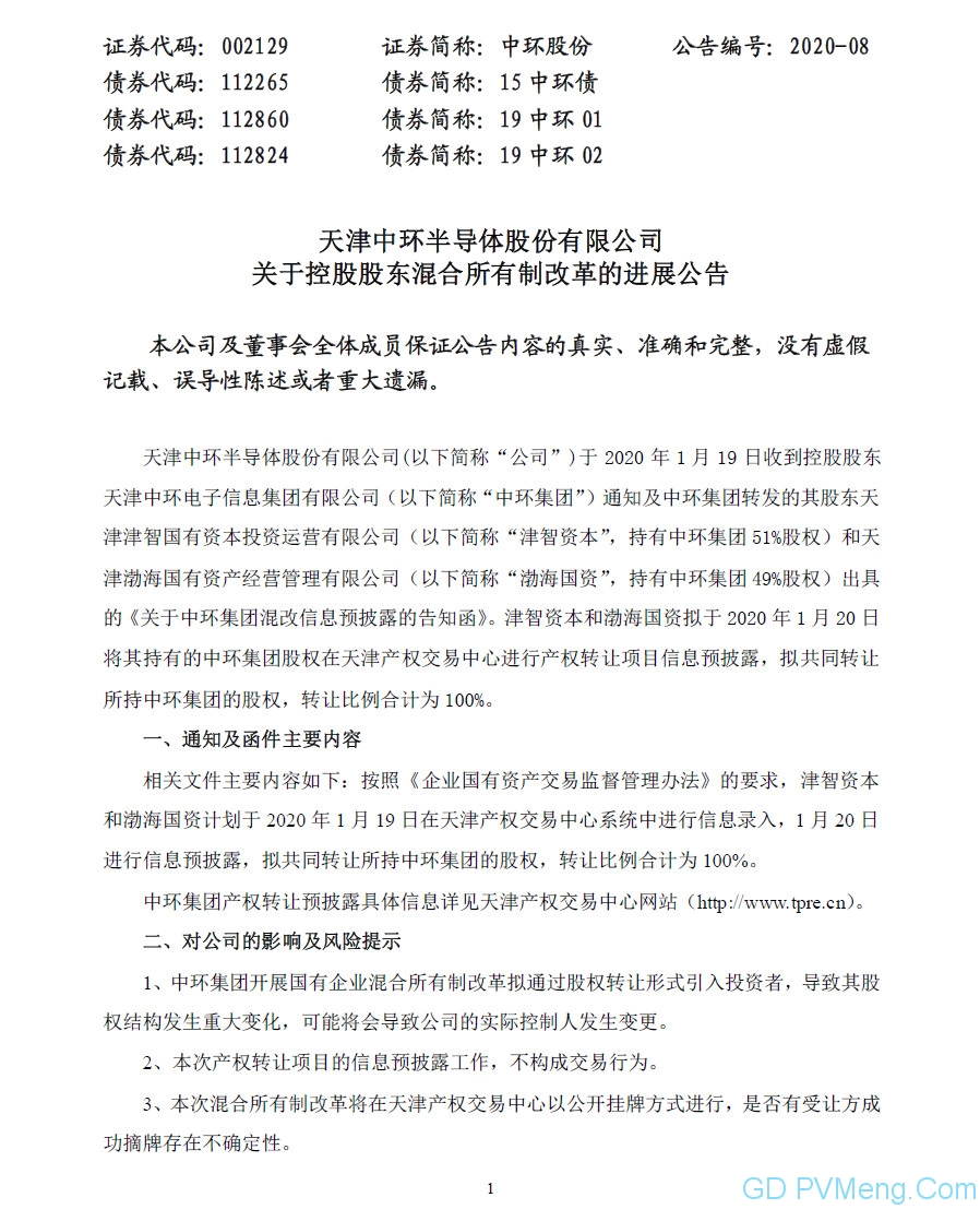 天津国资拟转让中环集团全部股权 TCL集团有意竞购20200119